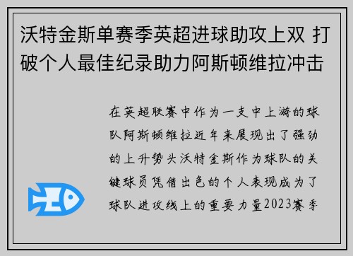 沃特金斯单赛季英超进球助攻上双 打破个人最佳纪录助力阿斯顿维拉冲击欧战