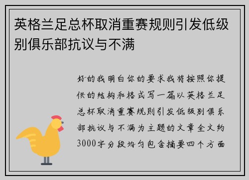 英格兰足总杯取消重赛规则引发低级别俱乐部抗议与不满 英格兰足总杯取消重赛规则引发低级别俱乐部抗议与不满
