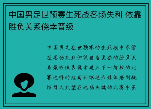 中国男足世预赛生死战客场失利 依靠胜负关系侥幸晋级