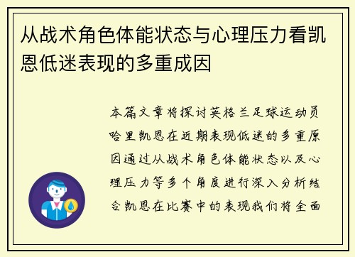 从战术角色体能状态与心理压力看凯恩低迷表现的多重成因 从战术角色体能状态与心理压力看凯恩低迷表现的多重成因