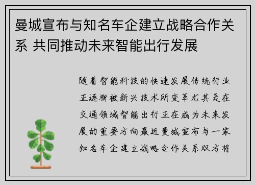 曼城宣布与知名车企建立战略合作关系 共同推动未来智能出行发展