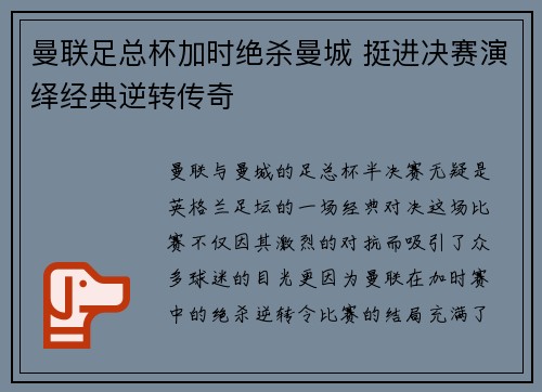 曼联足总杯加时绝杀曼城 挺进决赛演绎经典逆转传奇 曼联足总杯加时绝杀曼城 挺进决赛演绎经典逆转传奇