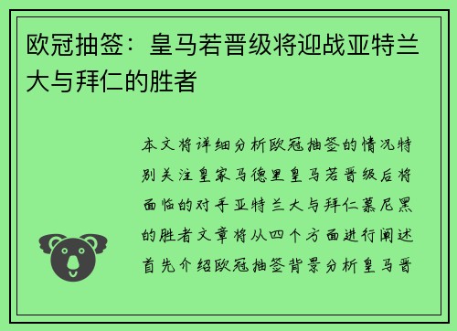 欧冠抽签：皇马若晋级将迎战亚特兰大与拜仁的胜者