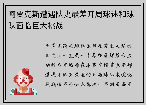 阿贾克斯遭遇队史最差开局球迷和球队面临巨大挑战