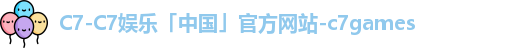 c7娱乐